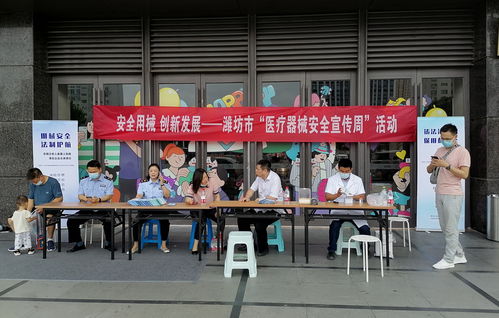 潍坊组织开展医疗器械进商场科普宣传，服务市民健康生活